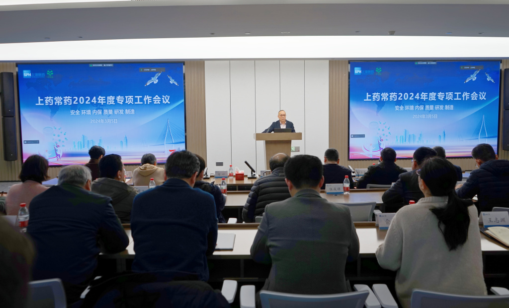 公司召開2024年質(zhì)量、研發(fā)、制造、安全、環(huán)境、內(nèi)保專項工作會議