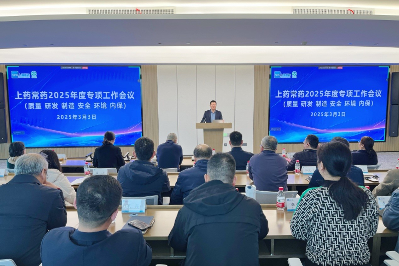 公司召開(kāi)2025年質(zhì)量、研發(fā)、制造、安全、環(huán)境、內(nèi)保專(zhuān)項(xiàng)工作會(huì)議